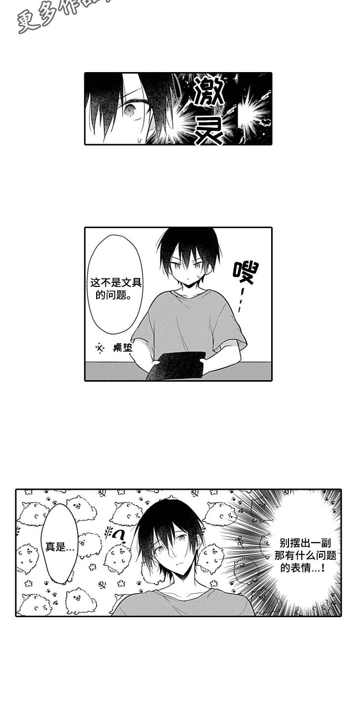 醉酒之后漫画,第18章：申请书4图