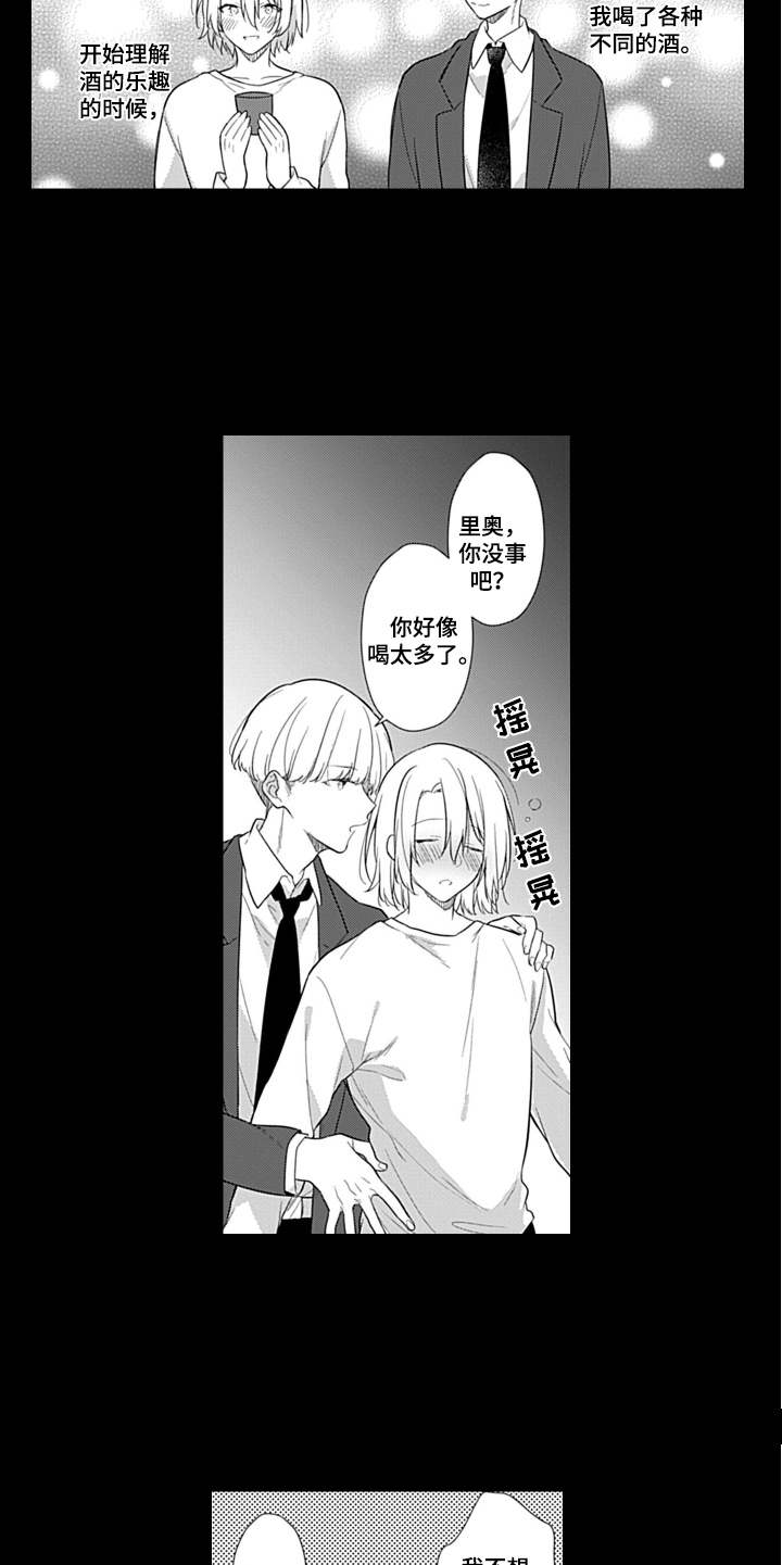 醉酒之后漫画,第9章：往事5图