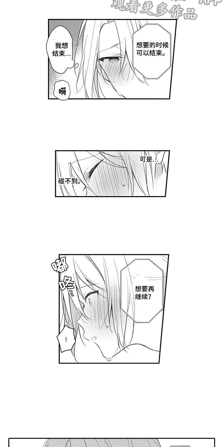 醉酒之后漫画,第10章：通话5图