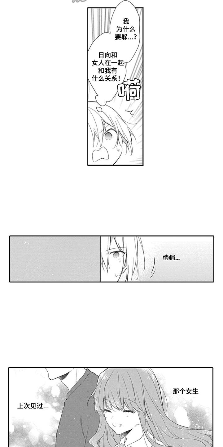 醉酒之后漫画,第13章：无需遵守2图