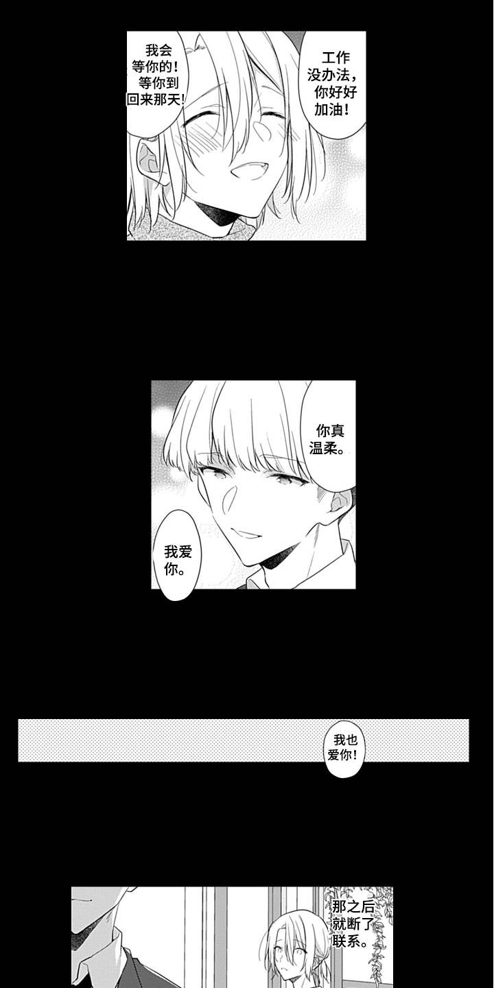 醉酒之后漫画,第9章：往事2图