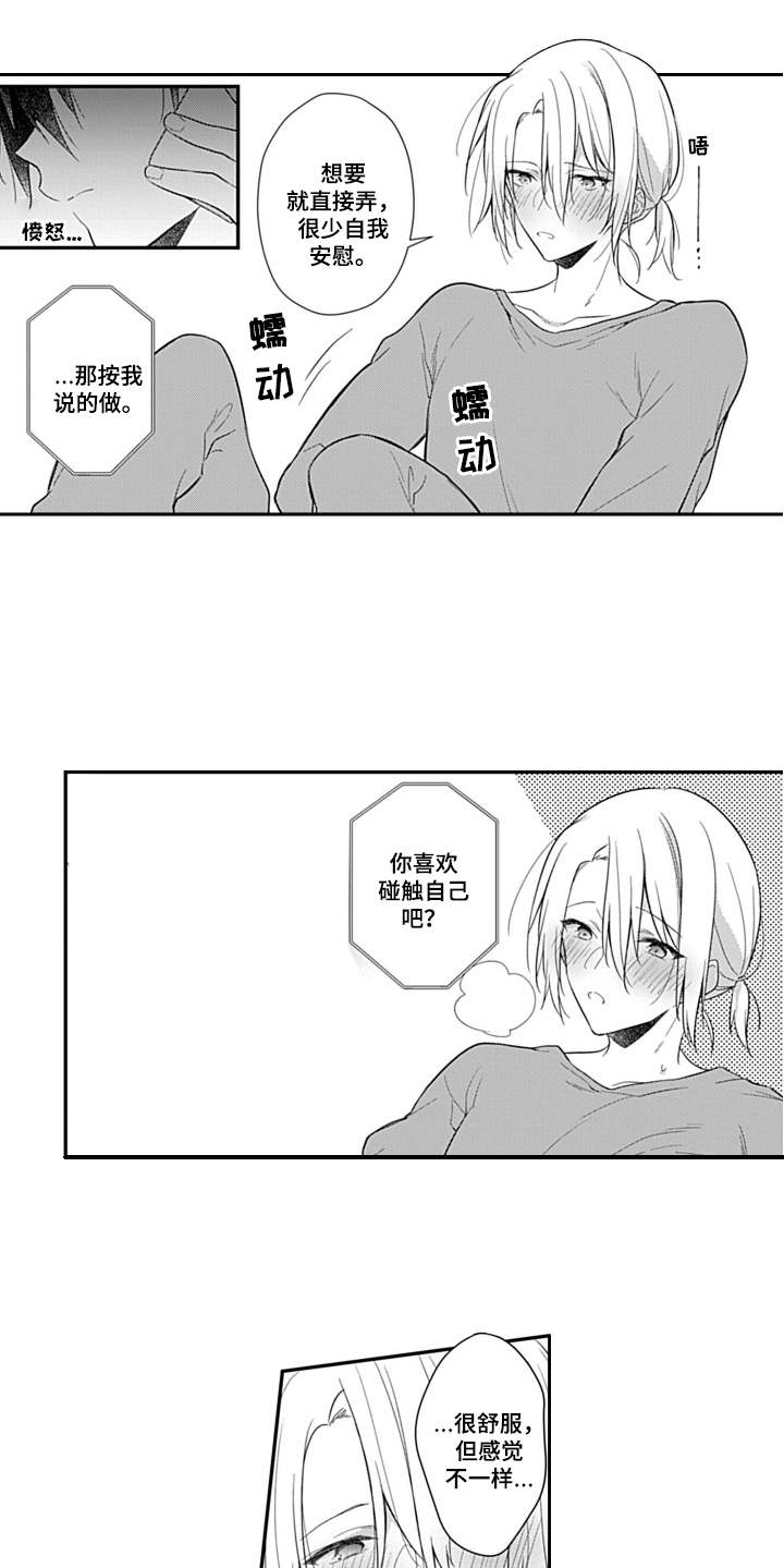 醉酒之后漫画,第10章：通话1图