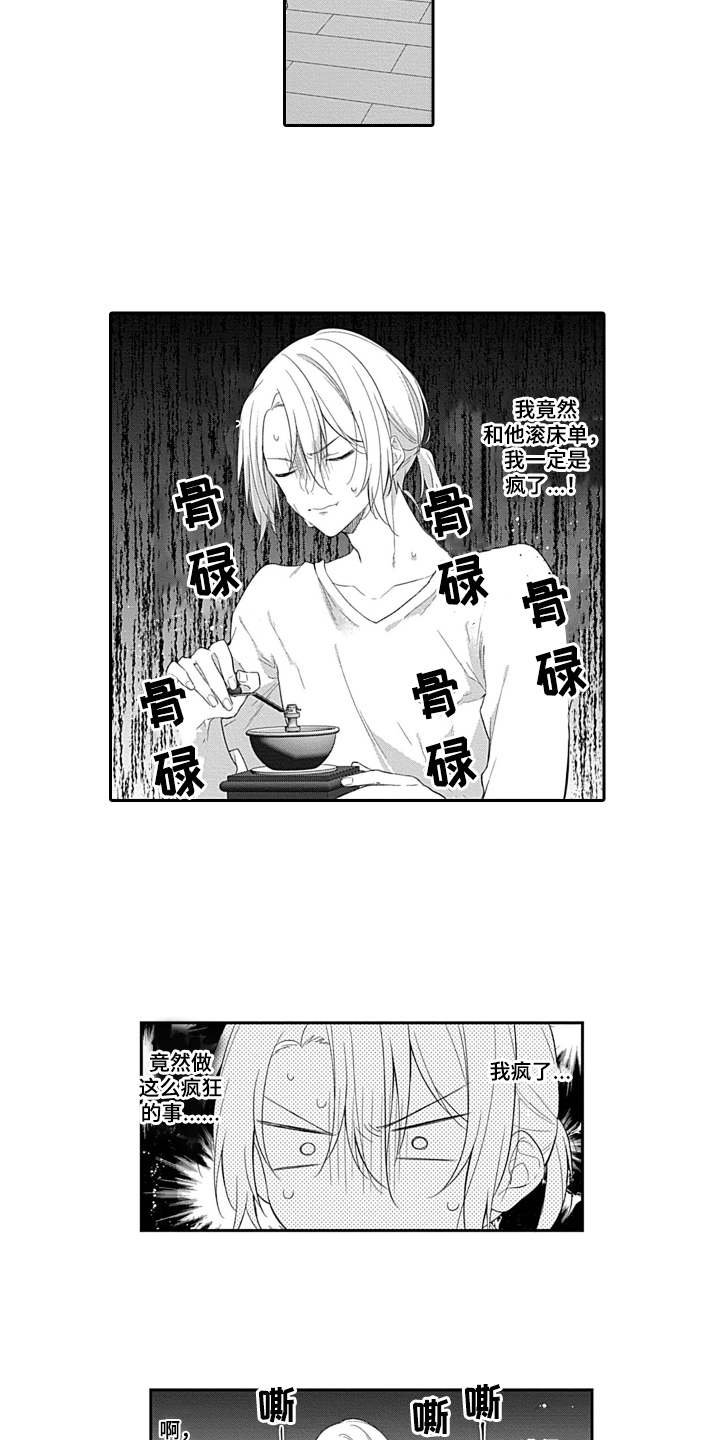 醉酒之后漫画,第3章：清醒2图