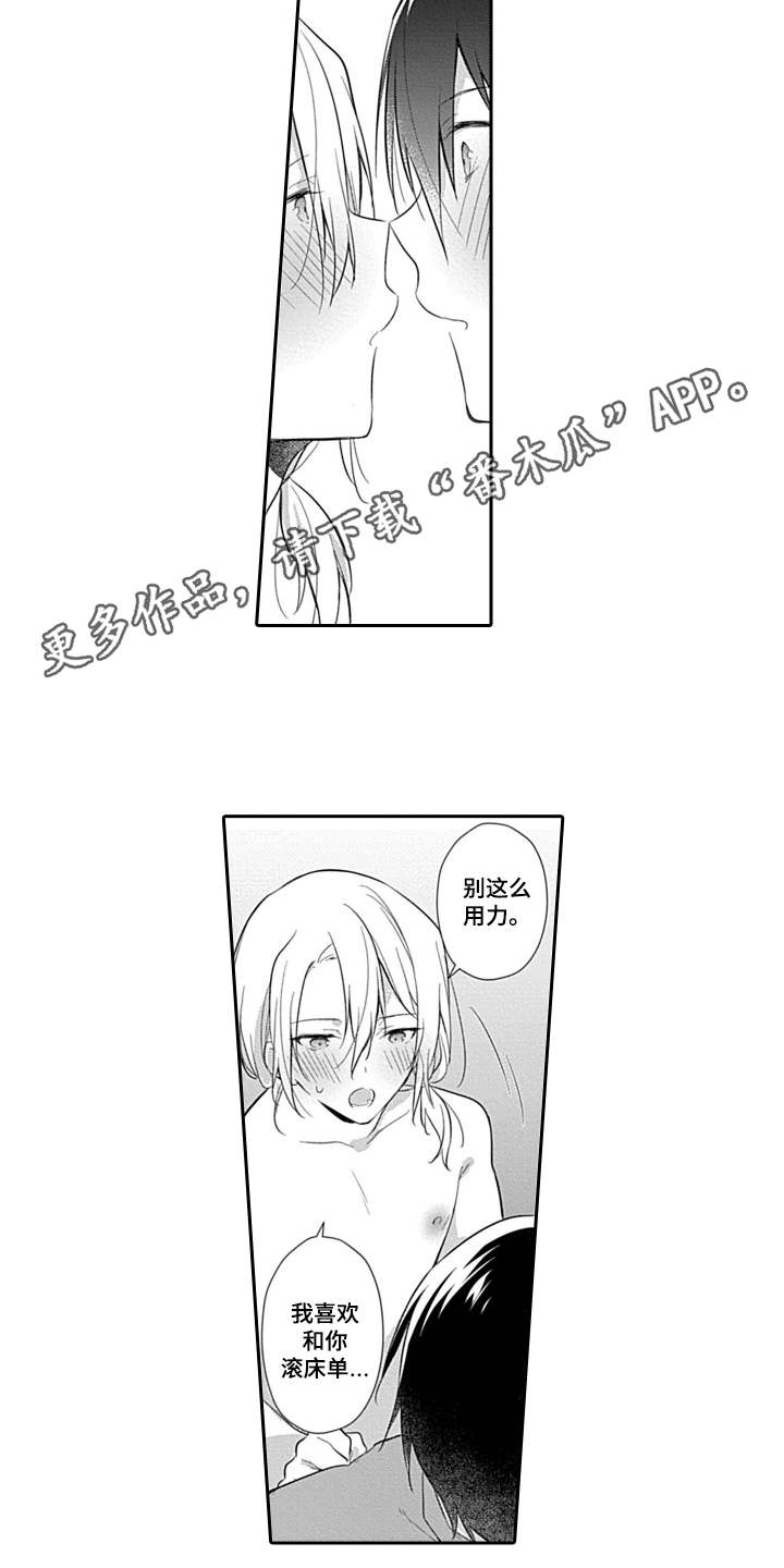醉酒之后漫画,第16章：在一起4图