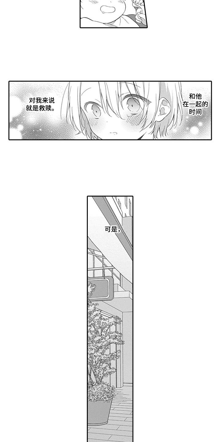 醉酒之后漫画,第3章：清醒1图
