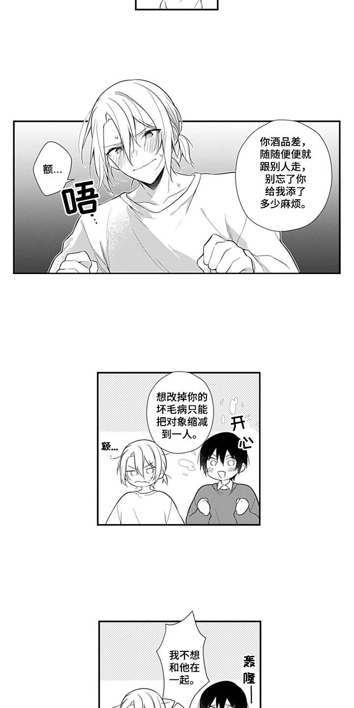 醉酒之后漫画,第8章：各退一步1图