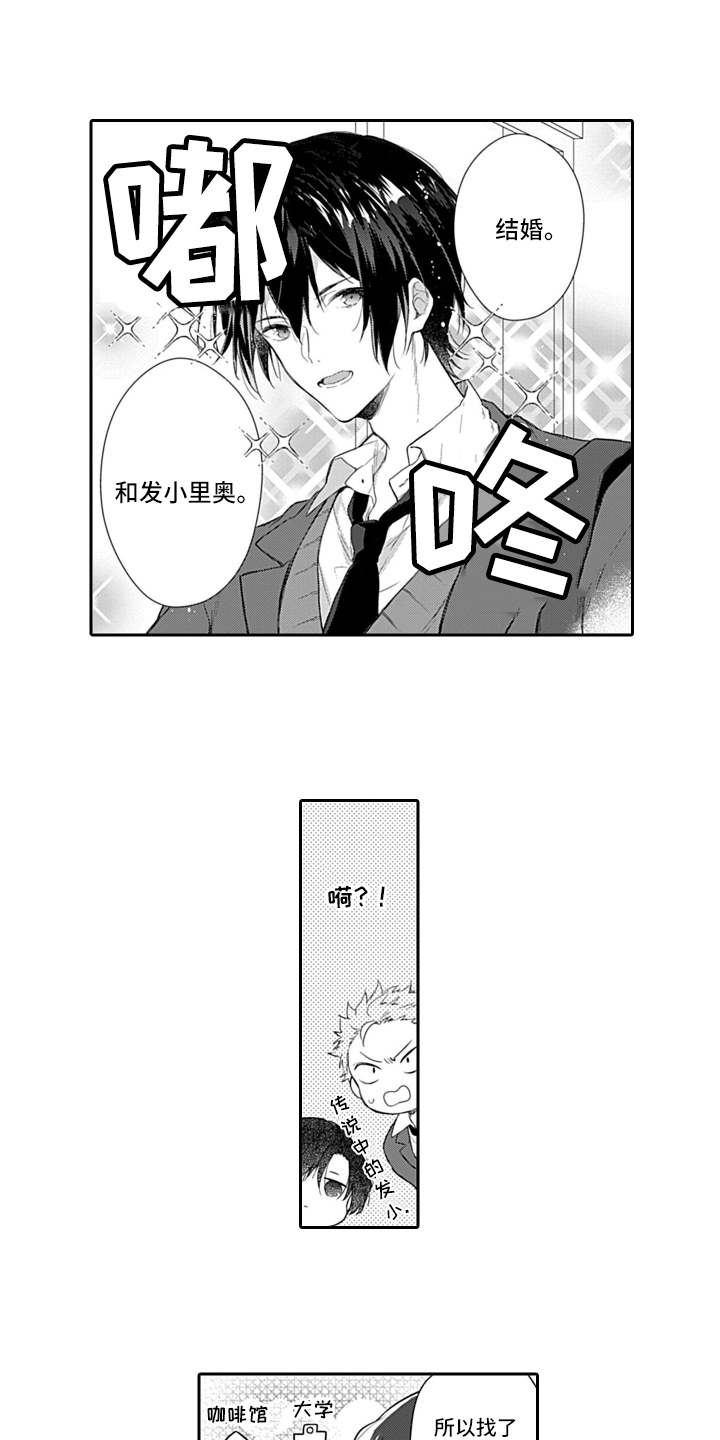 醉酒之后漫画,第1章：发小2图