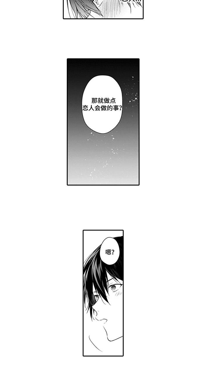 醉酒之后漫画,第2章：喝酒3图