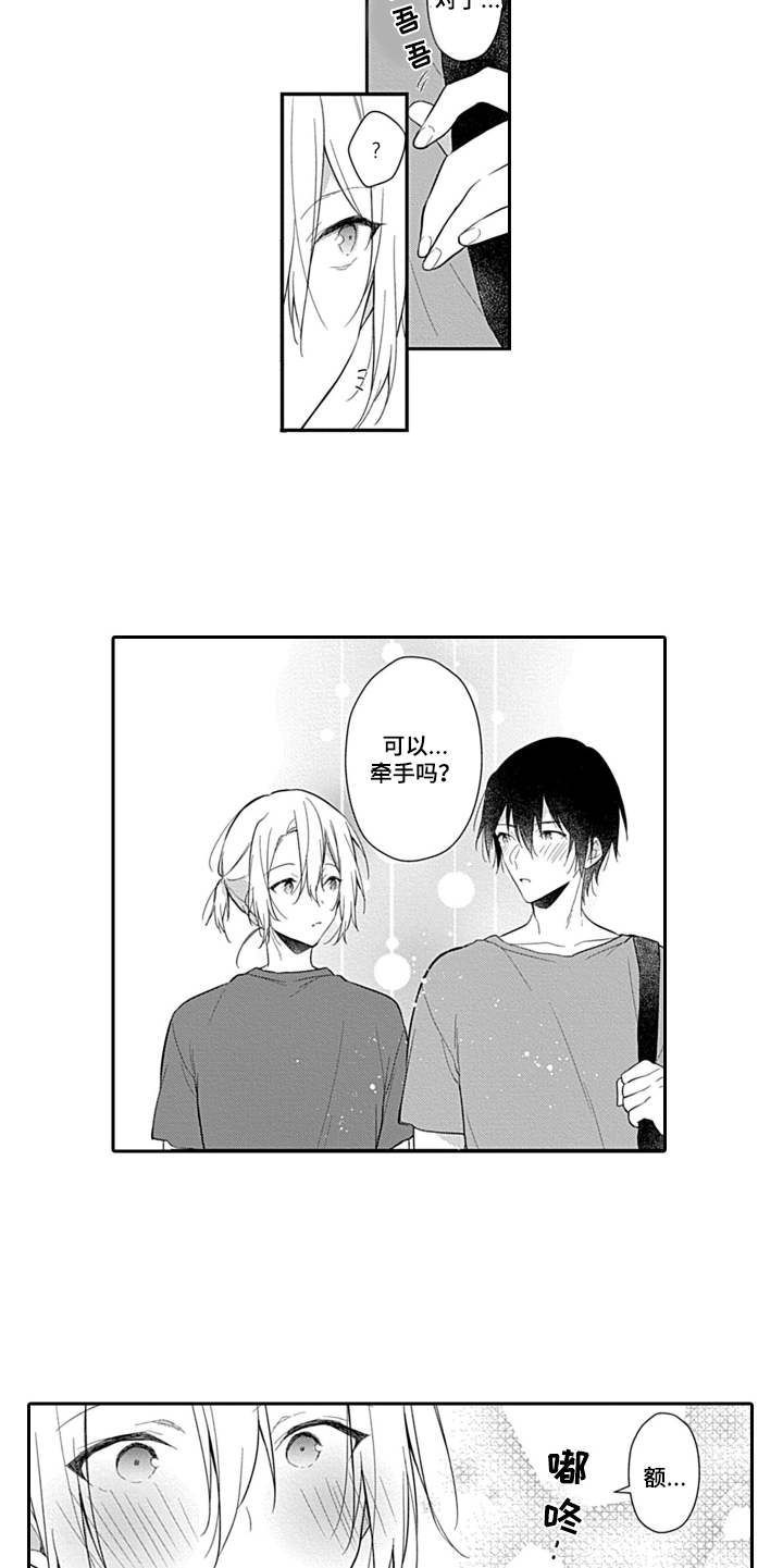 醉酒之后漫画,第17章：很开心5图