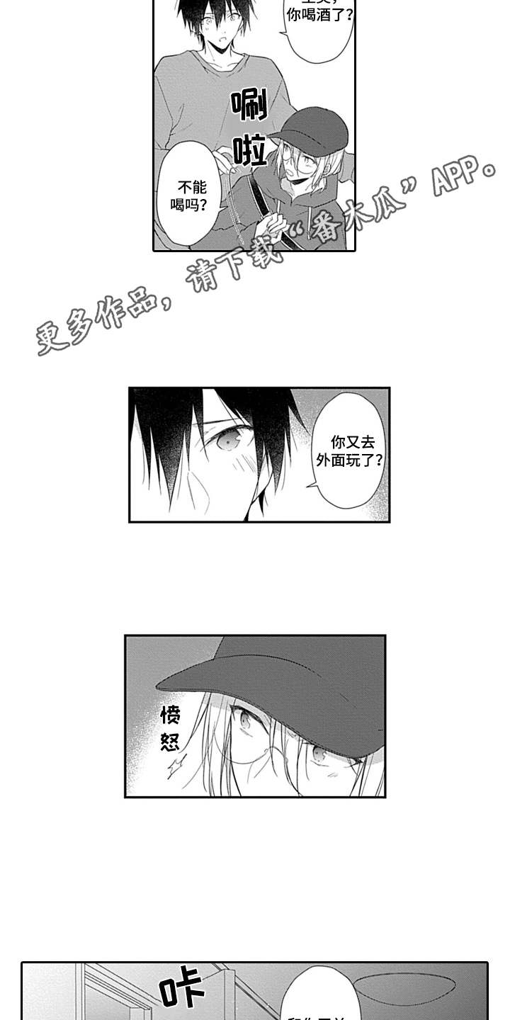 醉酒之后漫画,第14章：逃出来2图