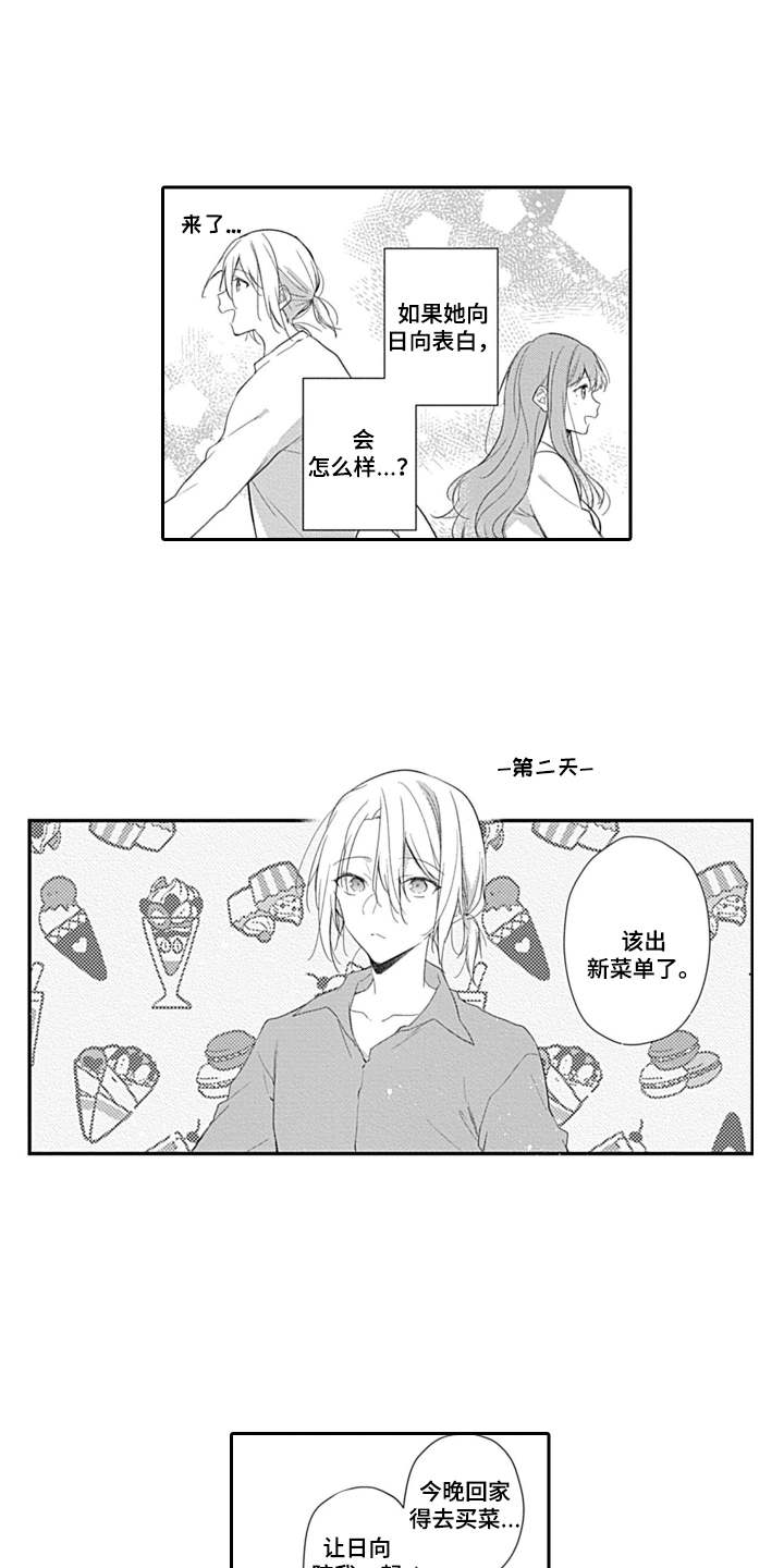 醉酒之后漫画,第12章：思绪2图