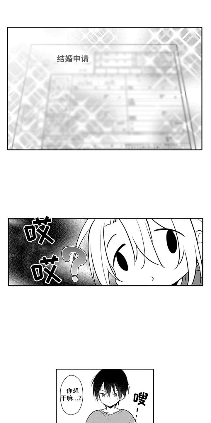 醉酒之后漫画,第18章：申请书1图
