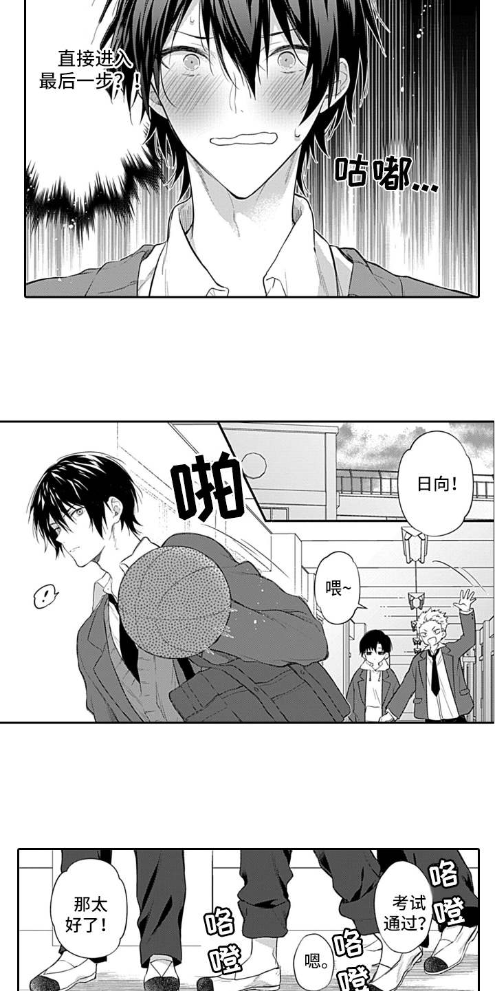 醉酒之后漫画,第1章：发小5图