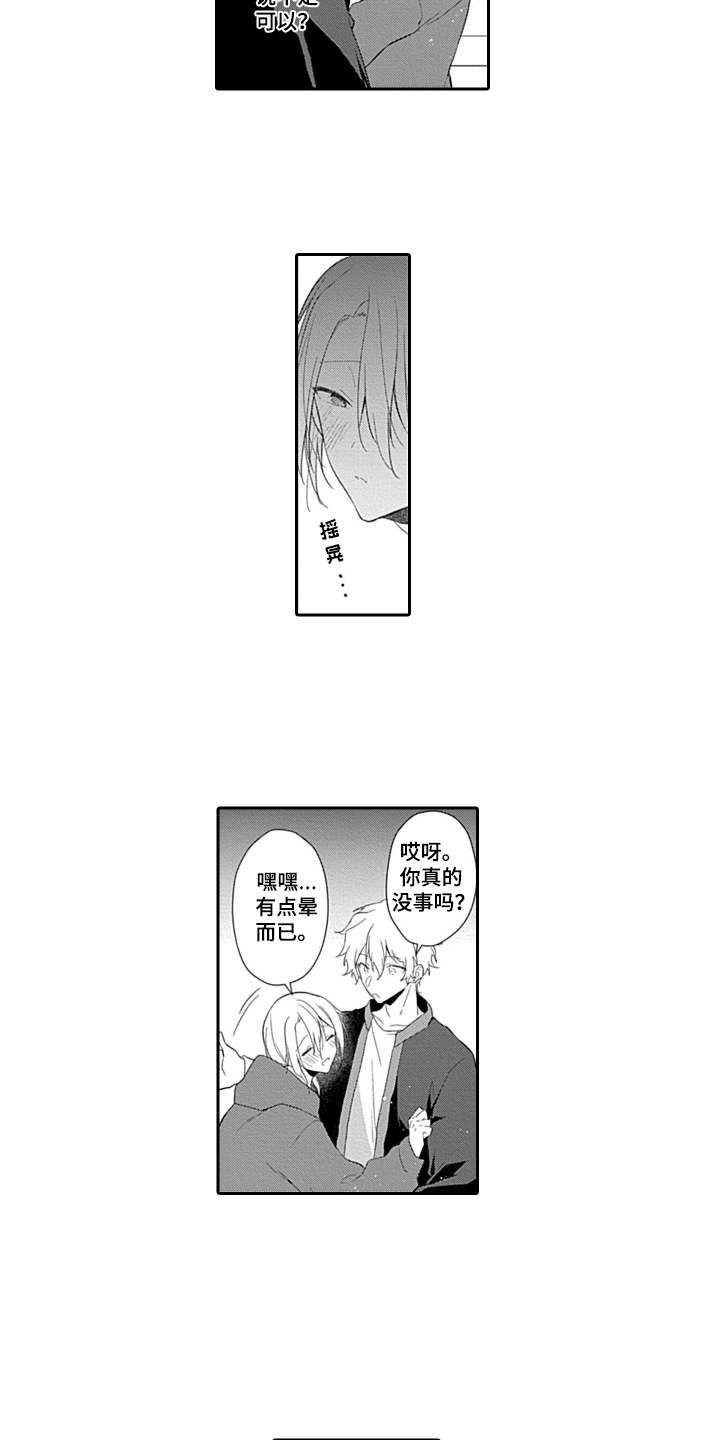 醉酒之后漫画,第13章：无需遵守1图