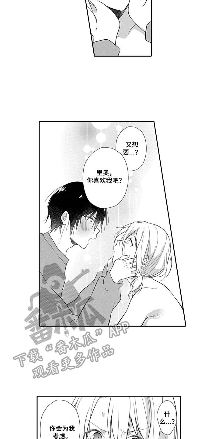 醉酒之后漫画,第16章：在一起1图