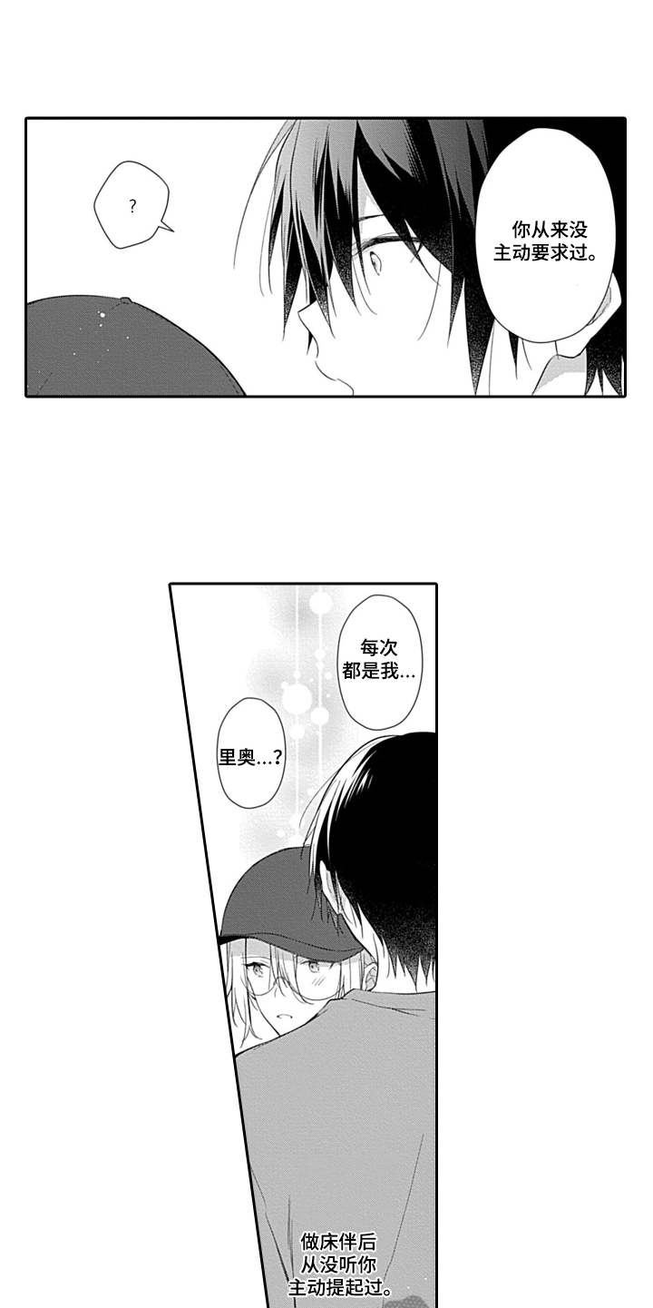 醉酒之后漫画,第14章：逃出来5图