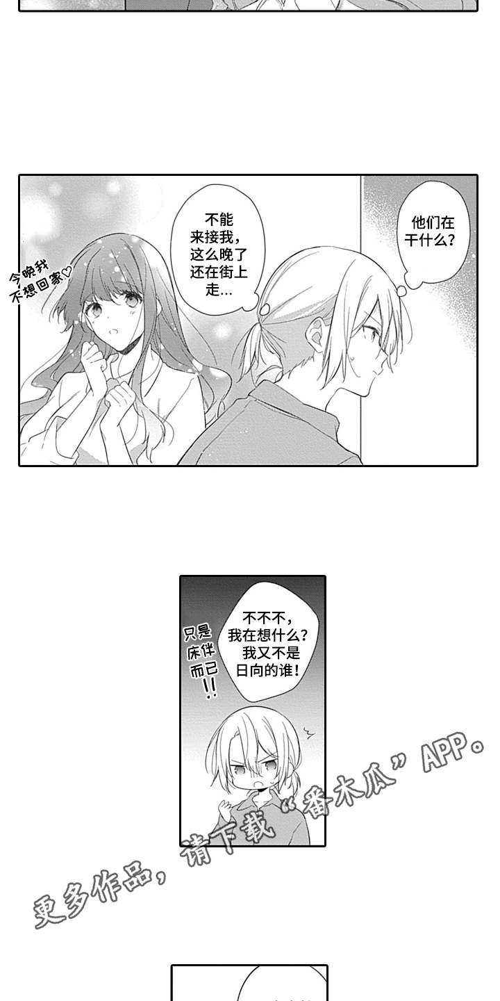 醉酒之后漫画,第13章：无需遵守3图
