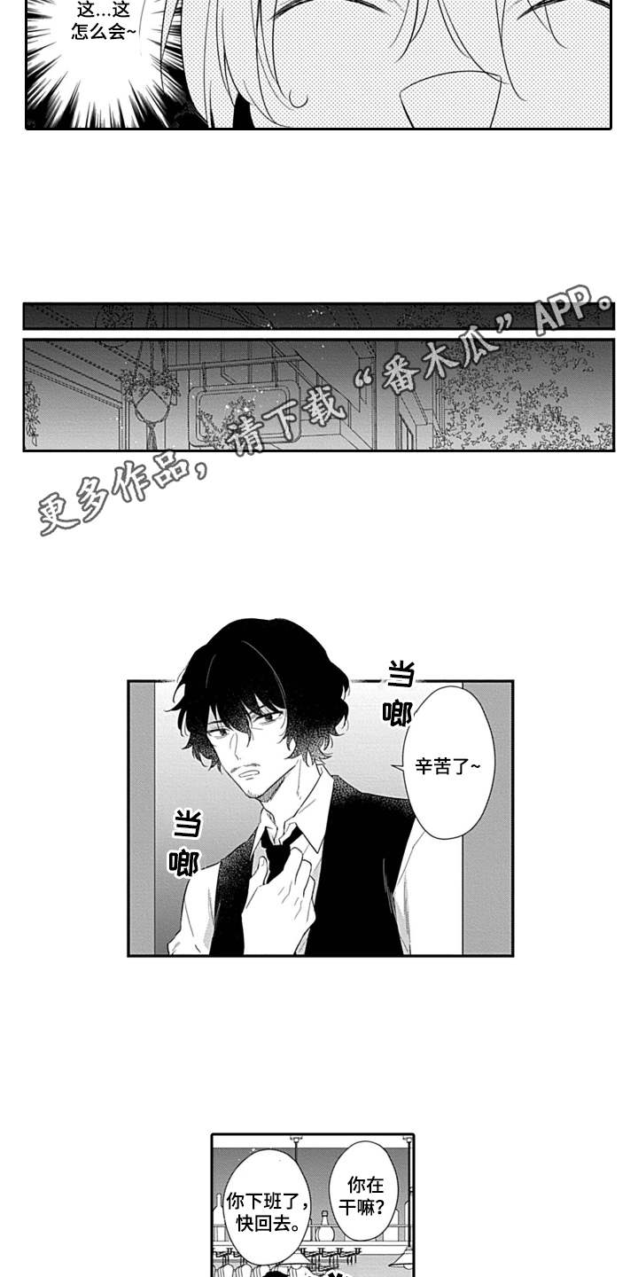 醉酒之后漫画,第4章：纠结3图