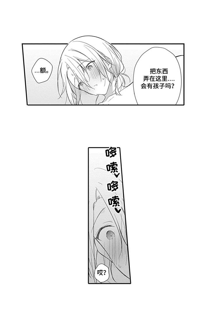 醉酒之后漫画,第15章：心意3图