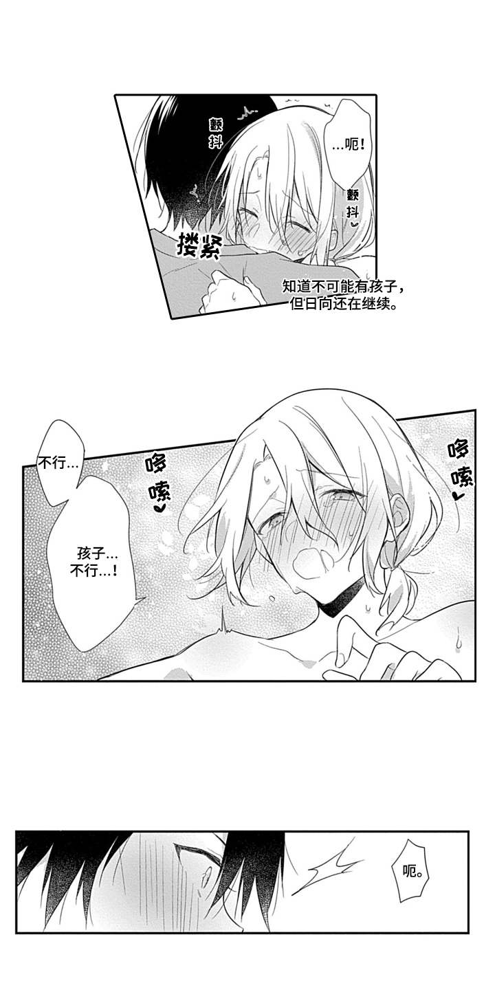 醉酒之后漫画,第16章：在一起1图