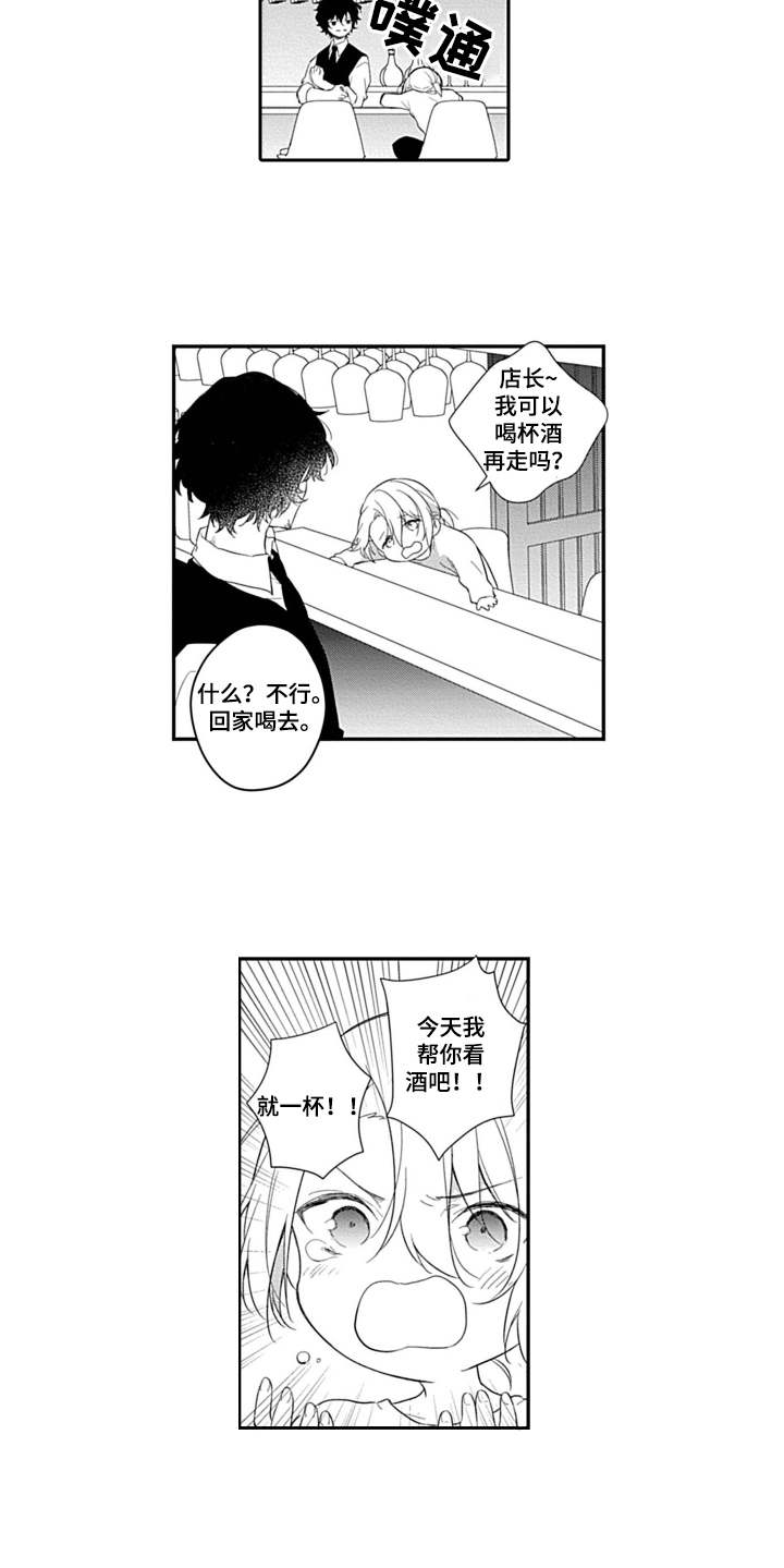 醉酒之后漫画,第4章：纠结4图