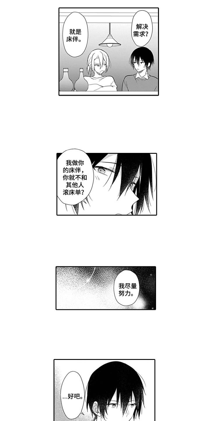 醉酒之后漫画,第8章：各退一步3图