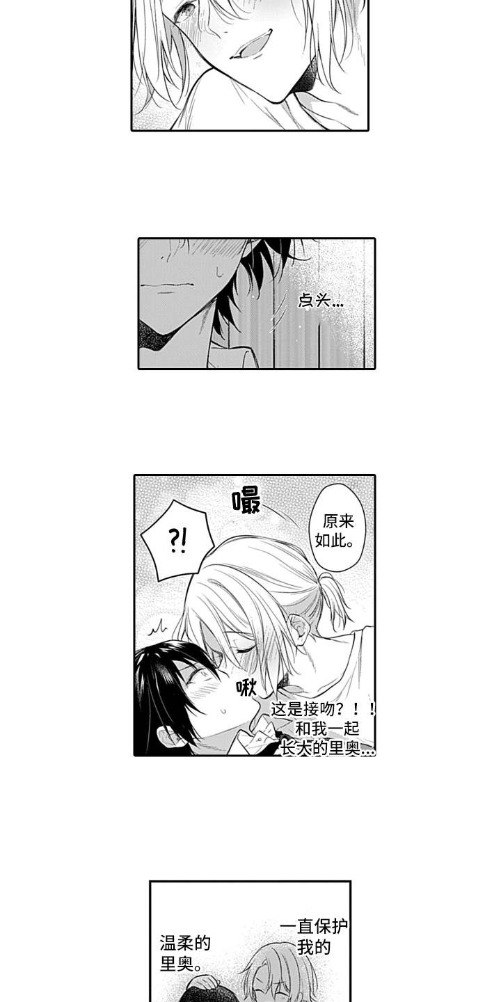 醉酒之后漫画,第1章：发小2图