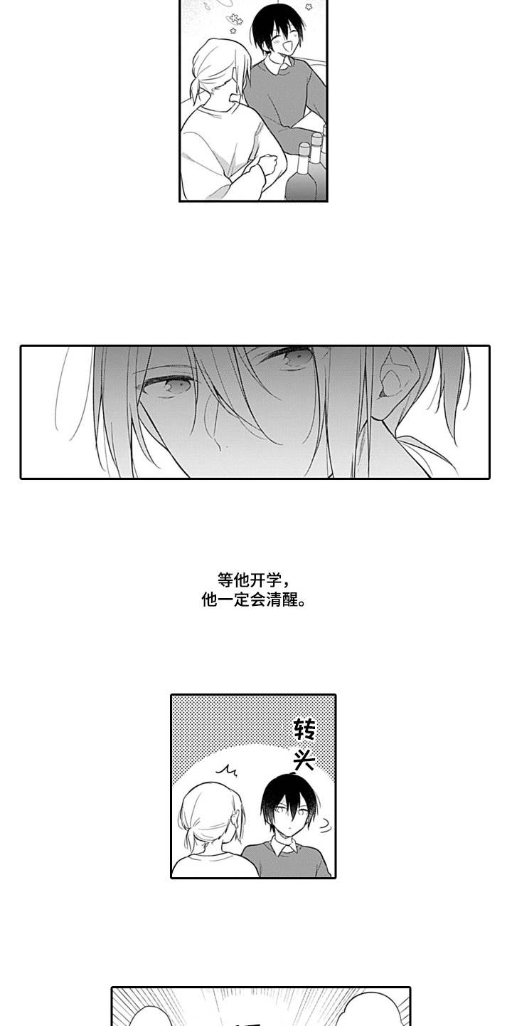 醉酒之后漫画,第8章：各退一步5图