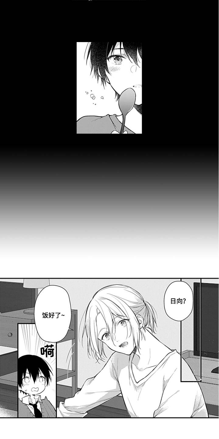 醉酒之后漫画,第2章：喝酒3图