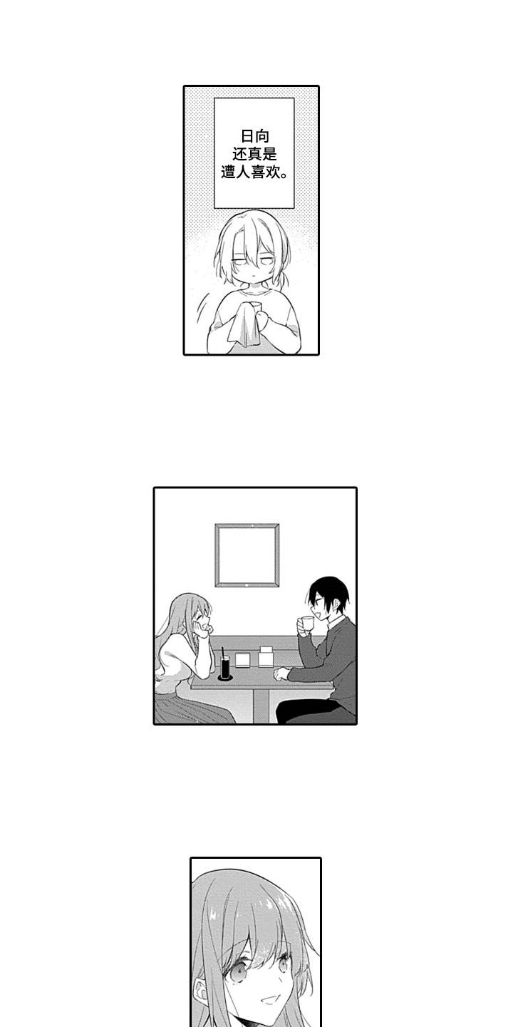 醉酒之后漫画,第12章：思绪5图
