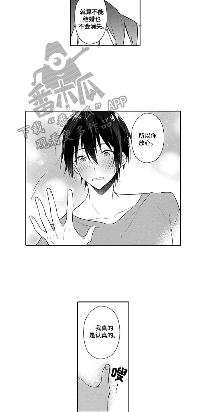 醉酒之后漫画,第18章：申请书5图