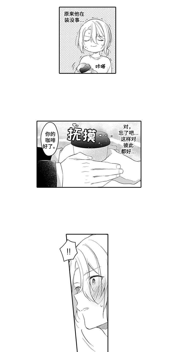 醉酒之后漫画,第4章：纠结1图