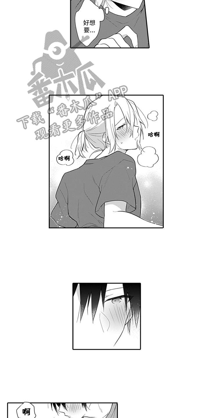 醉酒之后漫画,第19章：羞耻1图