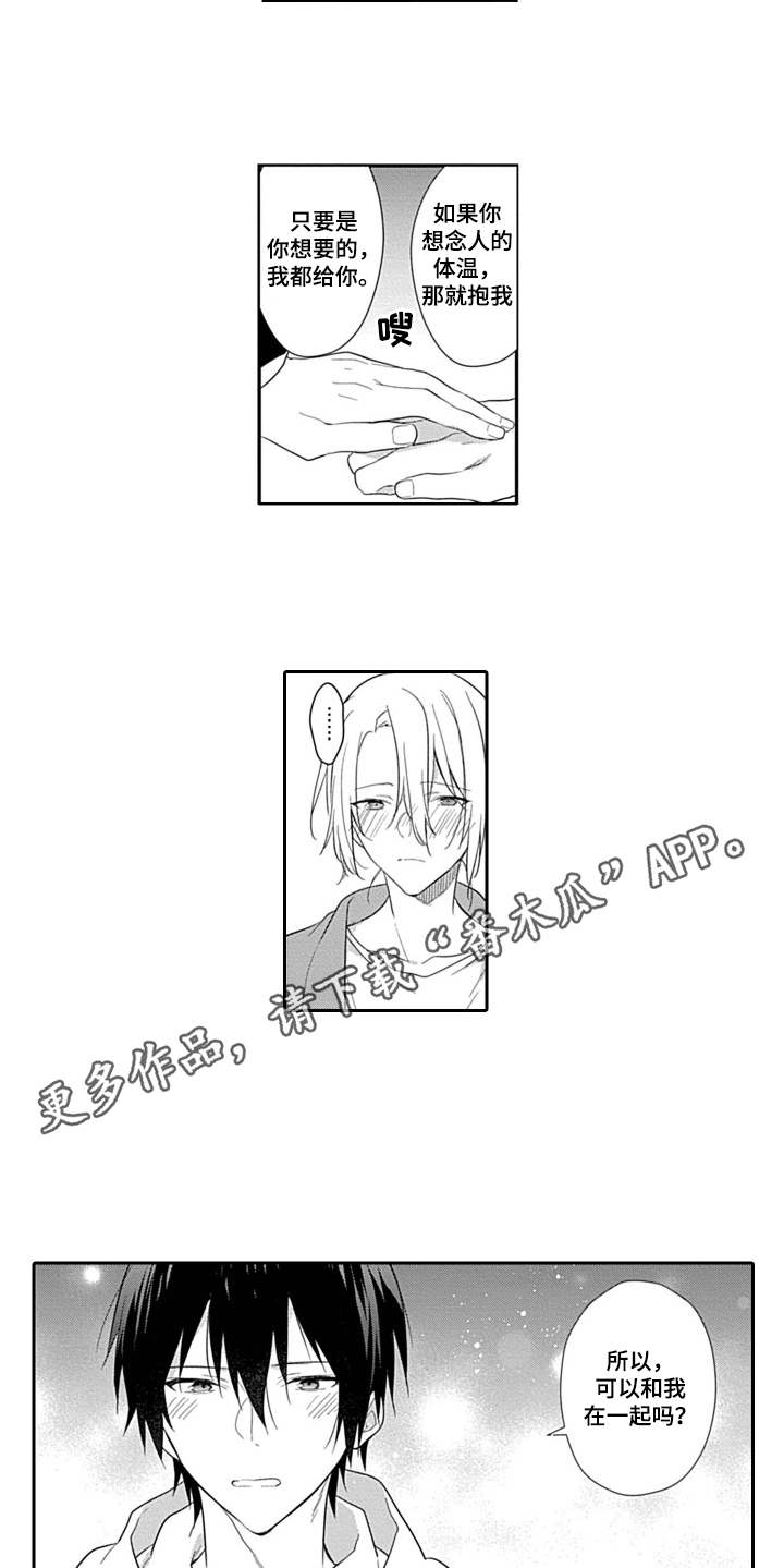 醉酒之后漫画,第7章：不放弃1图