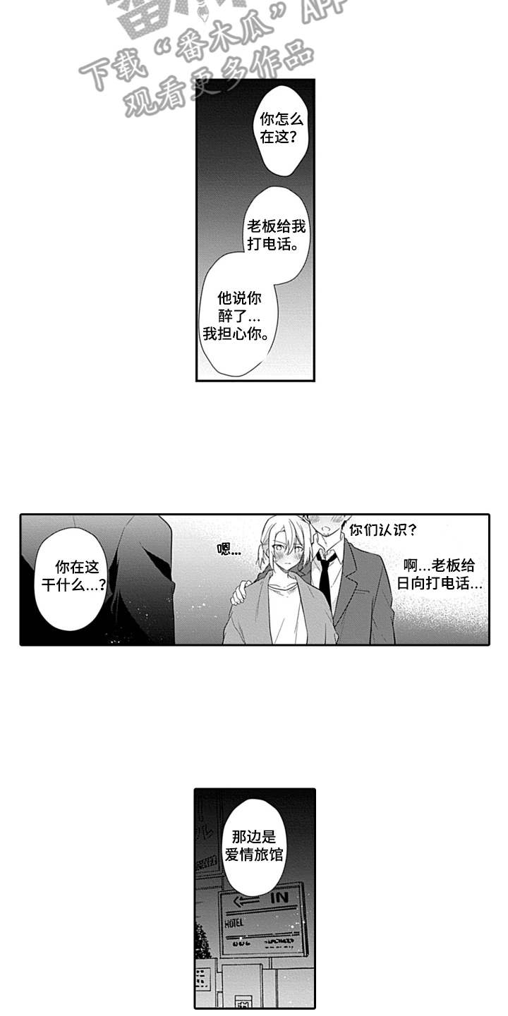 醉酒之后漫画,第5章：又醉了5图