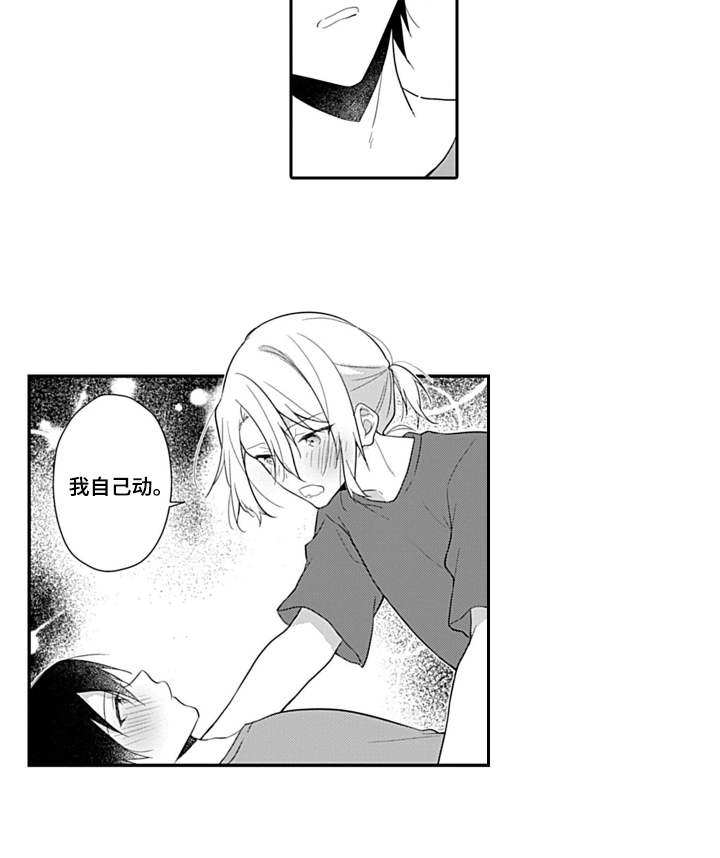 醉酒之后漫画,第19章：羞耻2图