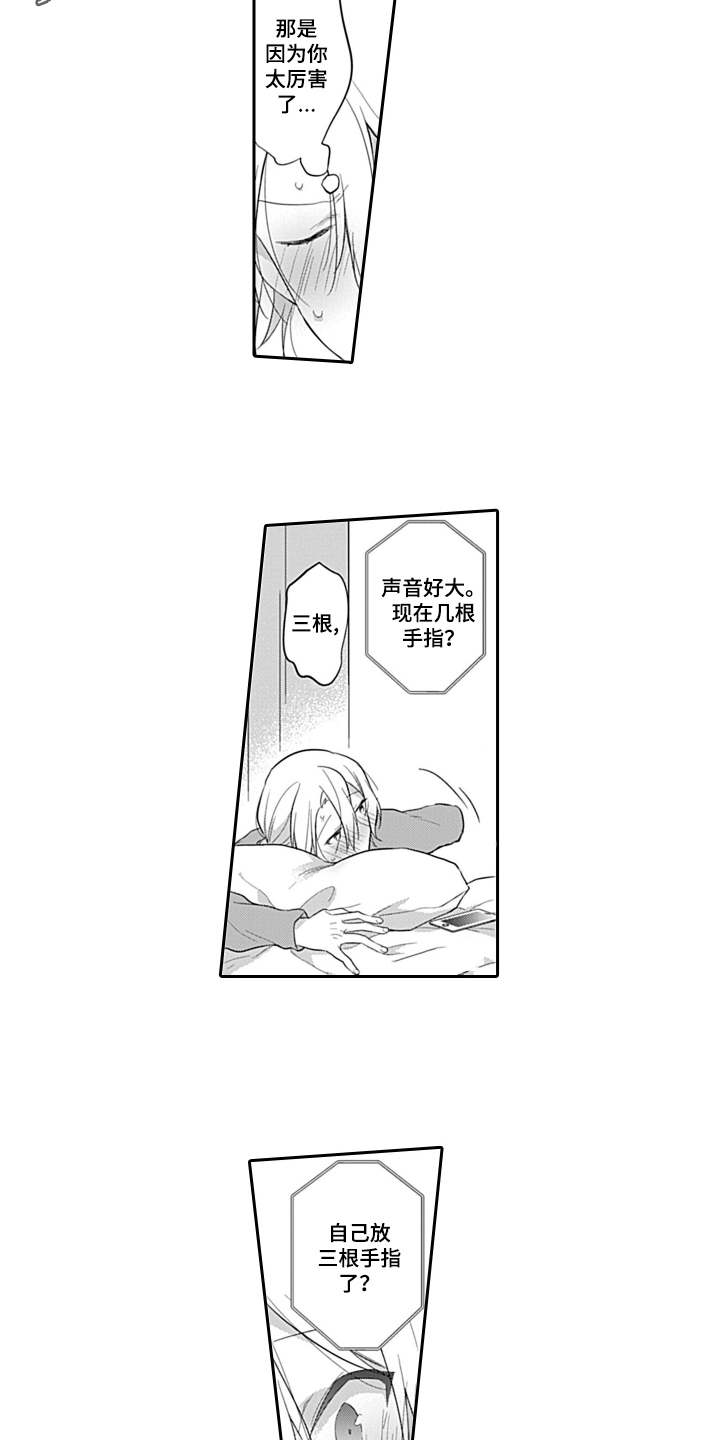 醉酒之后漫画,第10章：通话3图