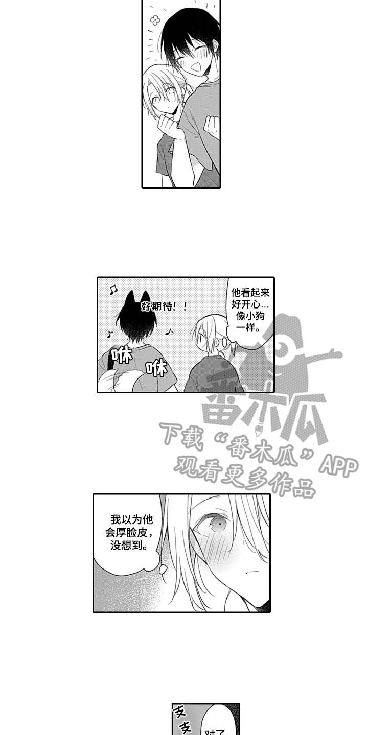 醉酒之后漫画,第17章：很开心4图