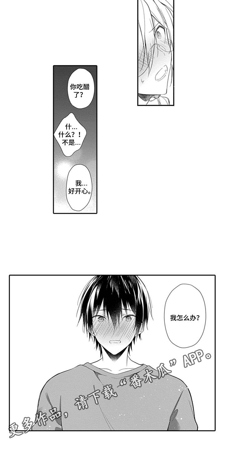 醉酒之后漫画,第15章：心意3图