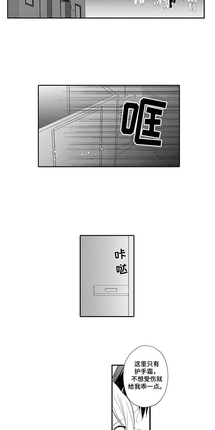 醉酒之后漫画,第6章：说错话4图
