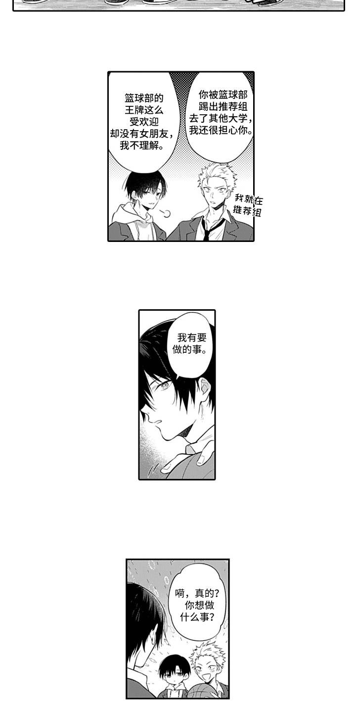 醉酒之后漫画,第1章：发小1图