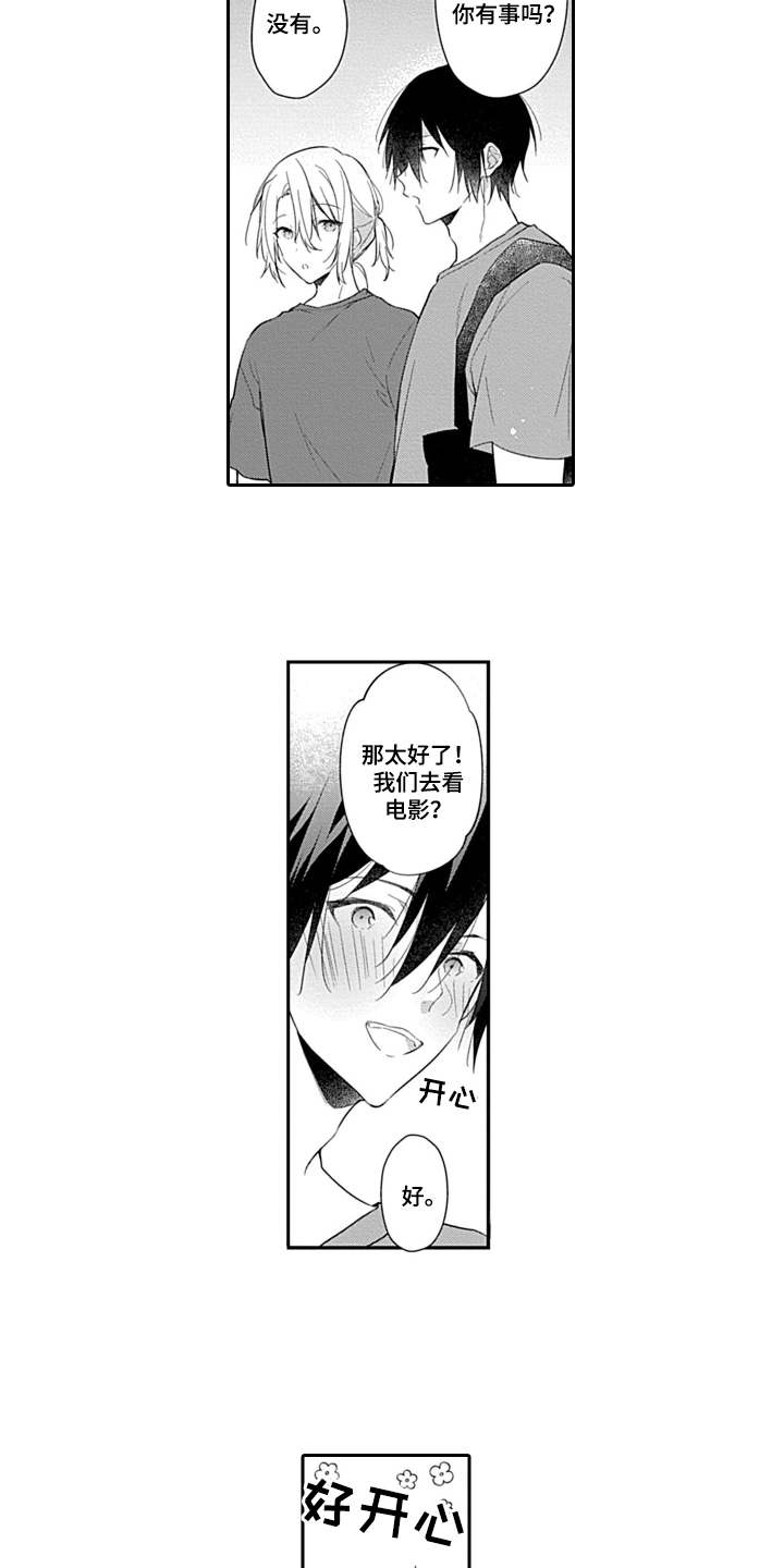 醉酒之后漫画,第17章：很开心3图