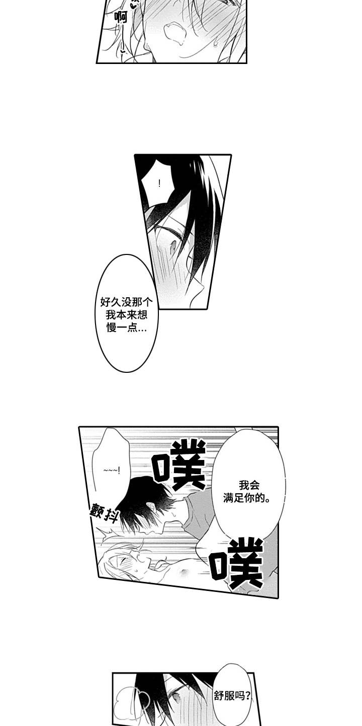 醉酒之后漫画,第15章：心意5图