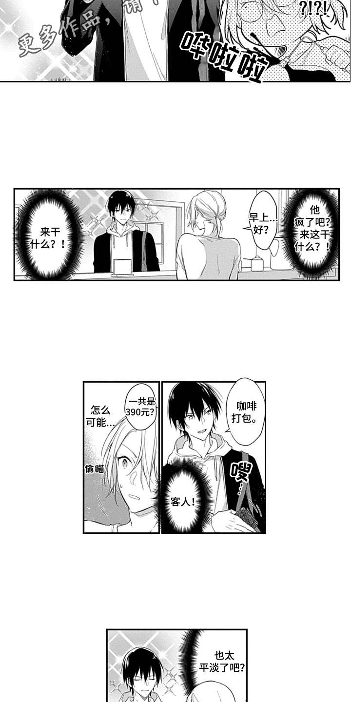 醉酒之后漫画,第4章：纠结4图