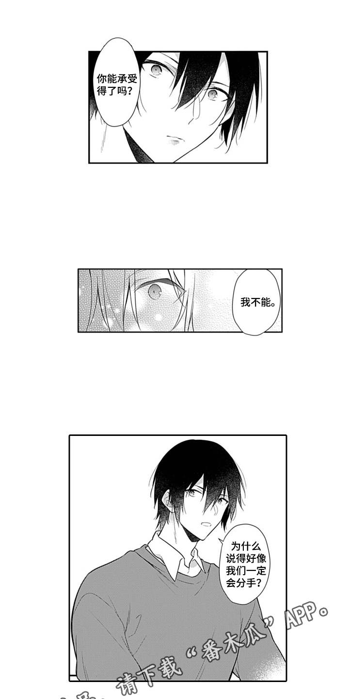 醉酒之后漫画,第8章：各退一步3图
