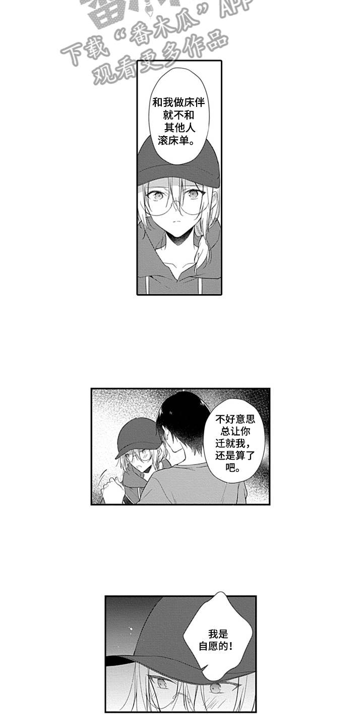 醉酒之后漫画,第14章：逃出来4图