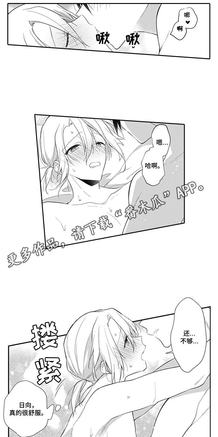醉酒之后漫画,第11章：还不赖3图