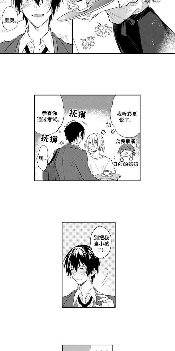 醉酒之后漫画,第1章：发小1图