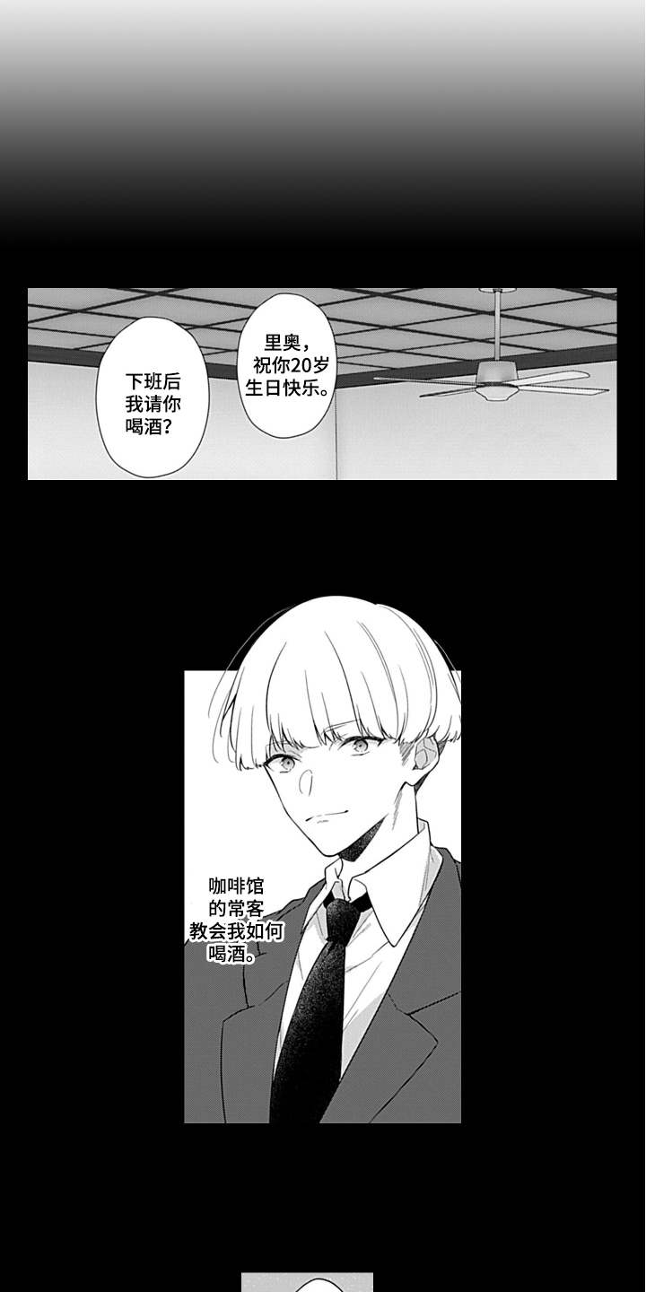 醉酒之后漫画,第9章：往事3图