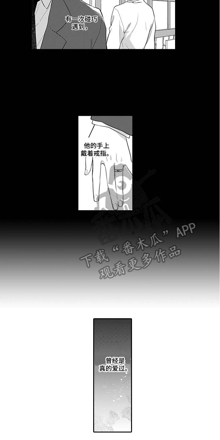 醉酒之后漫画,第9章：往事3图